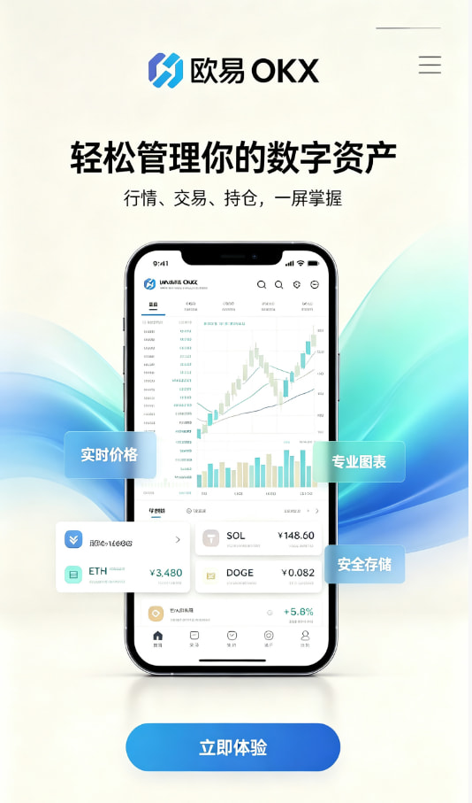 欧交易所app官网苹果开户教程